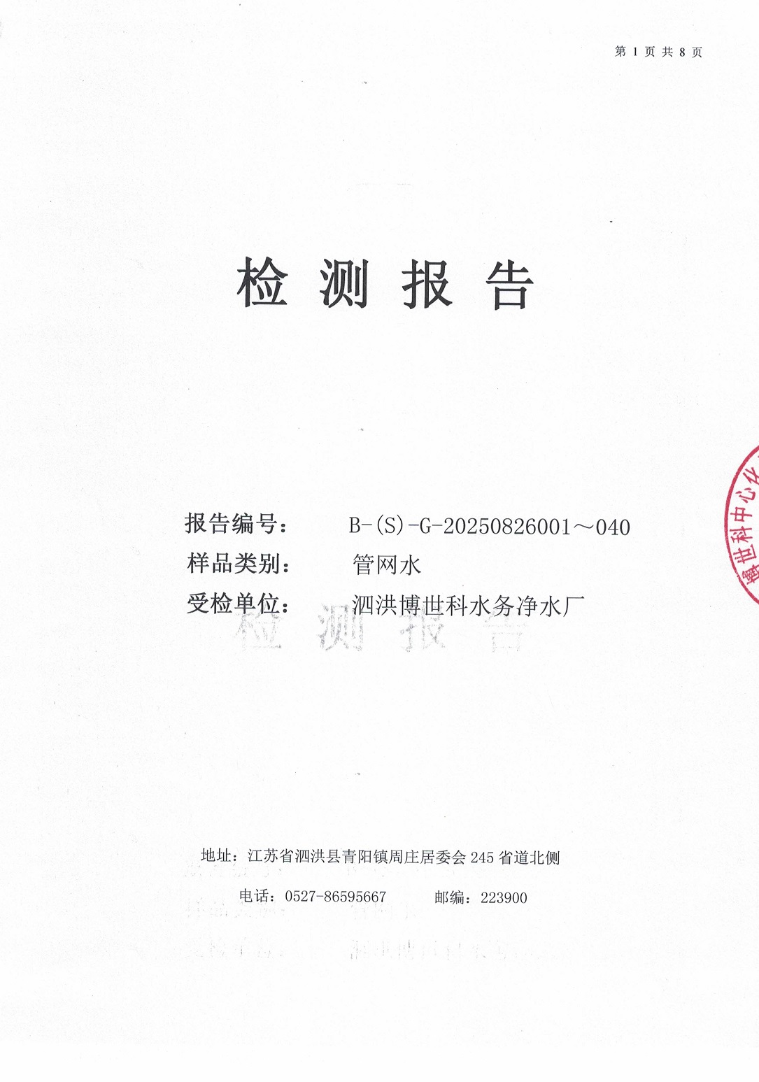 泗洪博世U水务有限公司管|水水质公C? />
                         </div>  
                            <p>泗洪博世U水务有限公司管|水水质公C?/p>
                        </a></li>
                     
                     <li><a href=